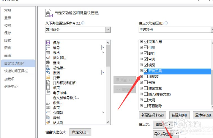 Word怎样添加开发工具