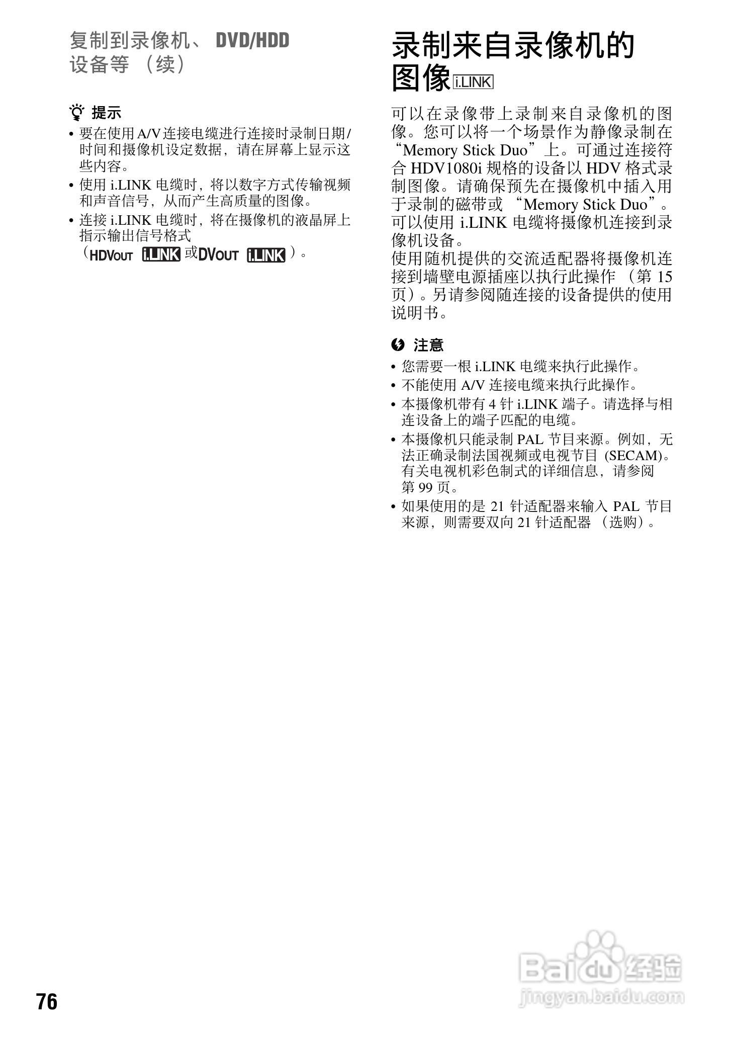 索尼HDR-FX7E数码摄像机使用说明书:[8]
