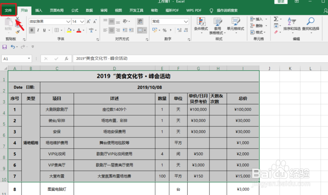 #新人打卡#Excel如何打印指定区域