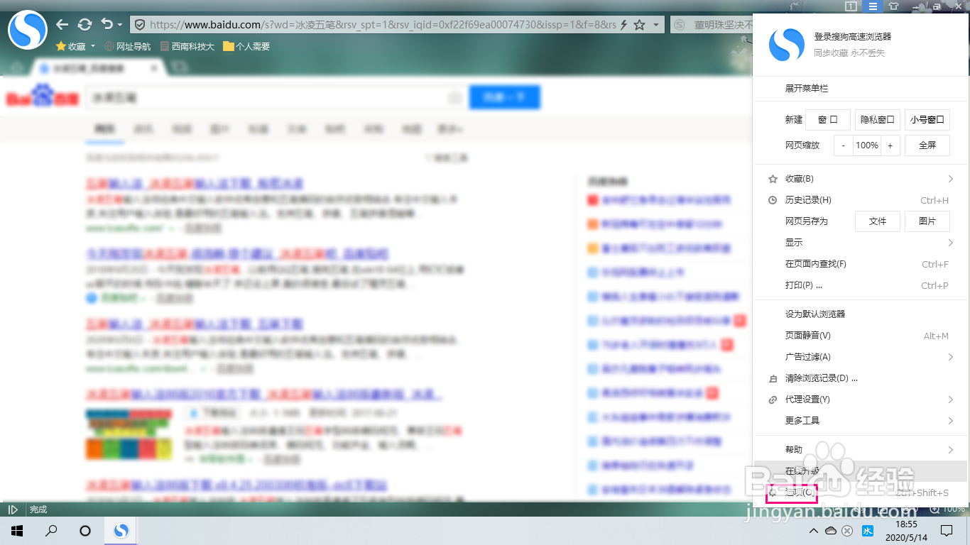 搜狗浏览器电脑版如何切换兼容模式
