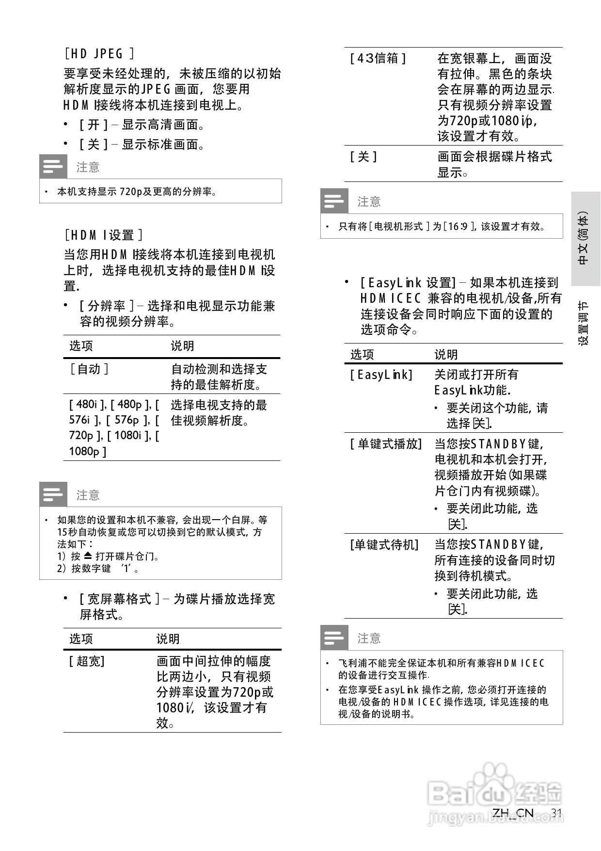 飞利浦DVP3366K/93 DVD播放机使用说明书:[2]