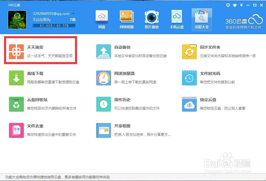 360云盘扩容全攻略