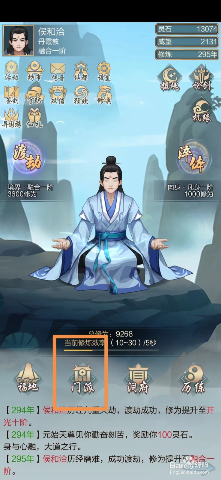 太古仙尊怎么给掌门请安