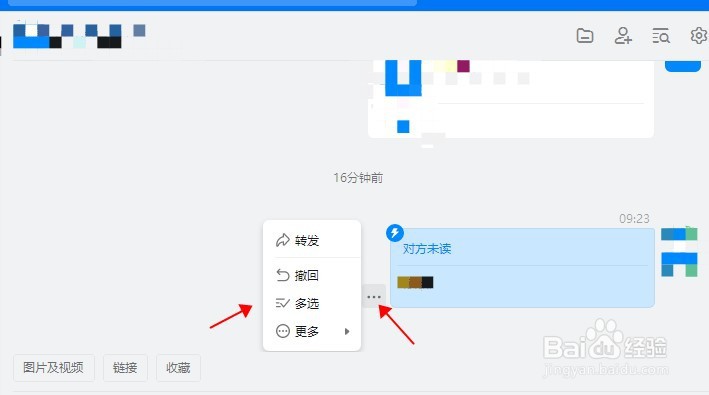 钉钉电脑端如何批量复制信息