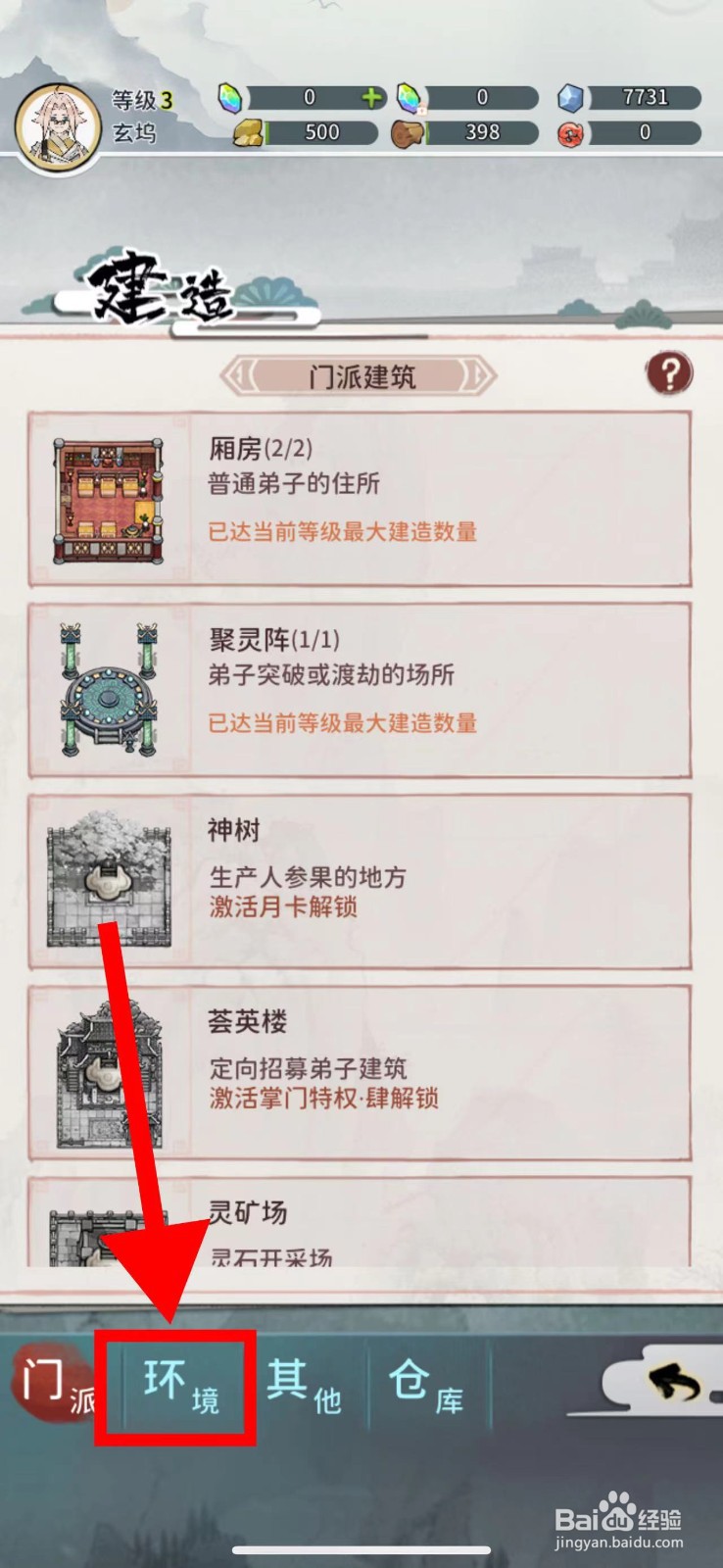 我的门派怎么建造岗亭