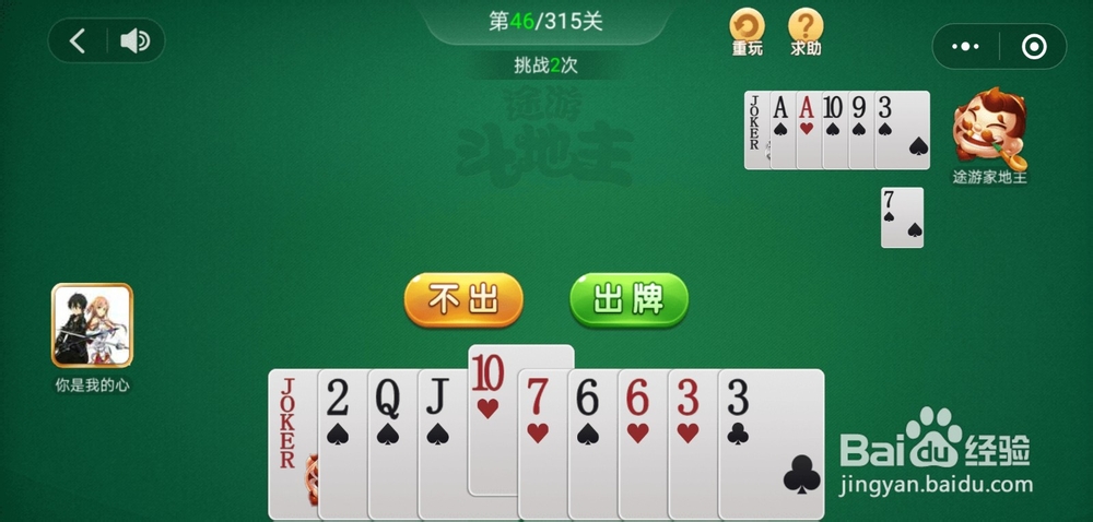 途游斗地主残局闯关第45关和第46关怎么过关