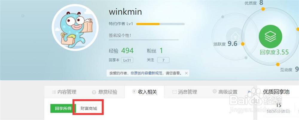 百度经验财富值怎样兑换商品