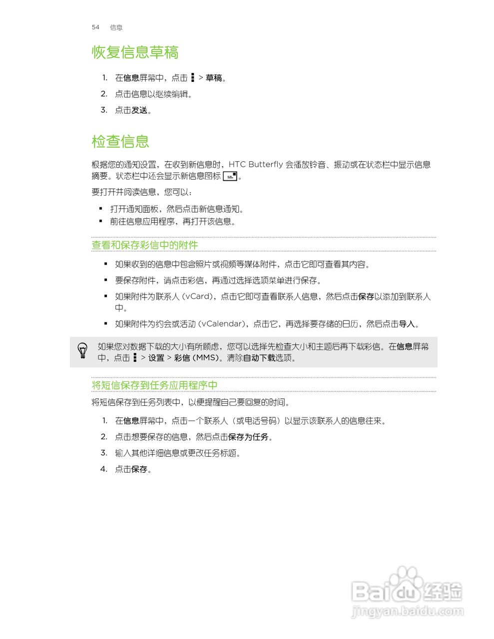 多普达HTC Butterfly手机说明书:[6]