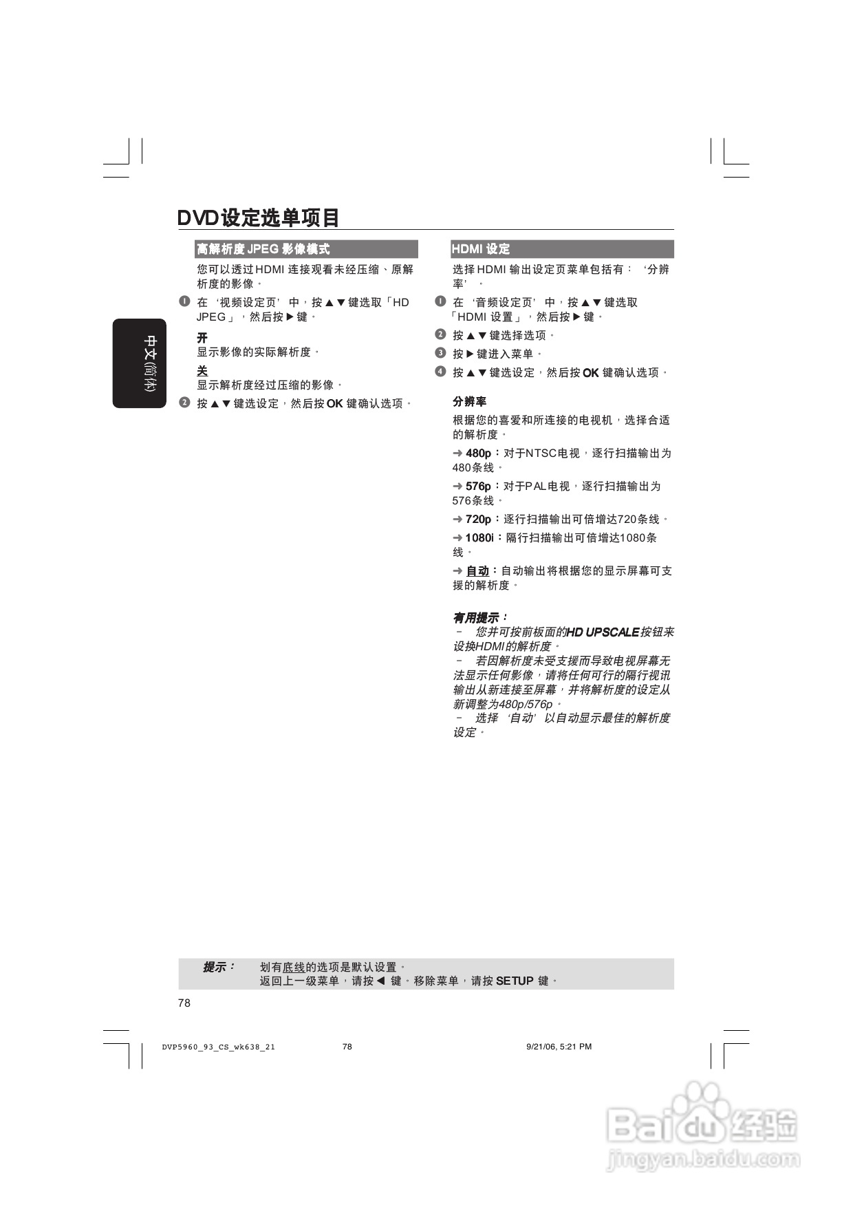 飞利浦DVP5960/93 DVD播放机使用说明书:[2]