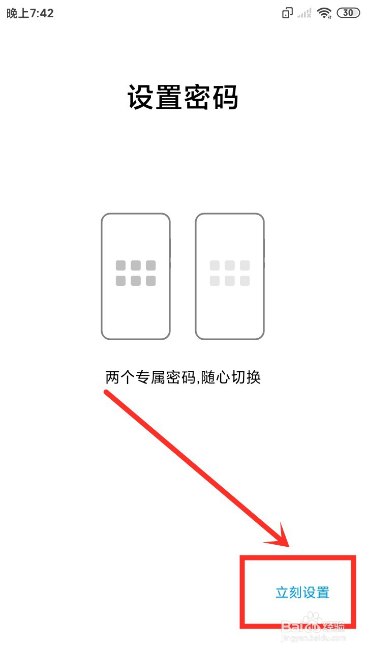 小米手机设置手机分身