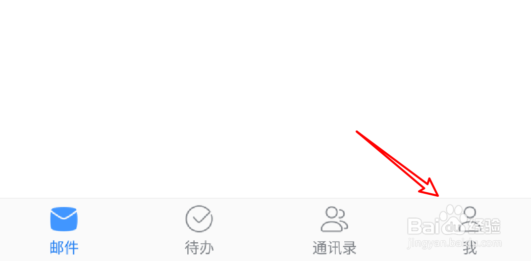 #新人打卡#手机网易邮箱怎么设置不提醒新邮件