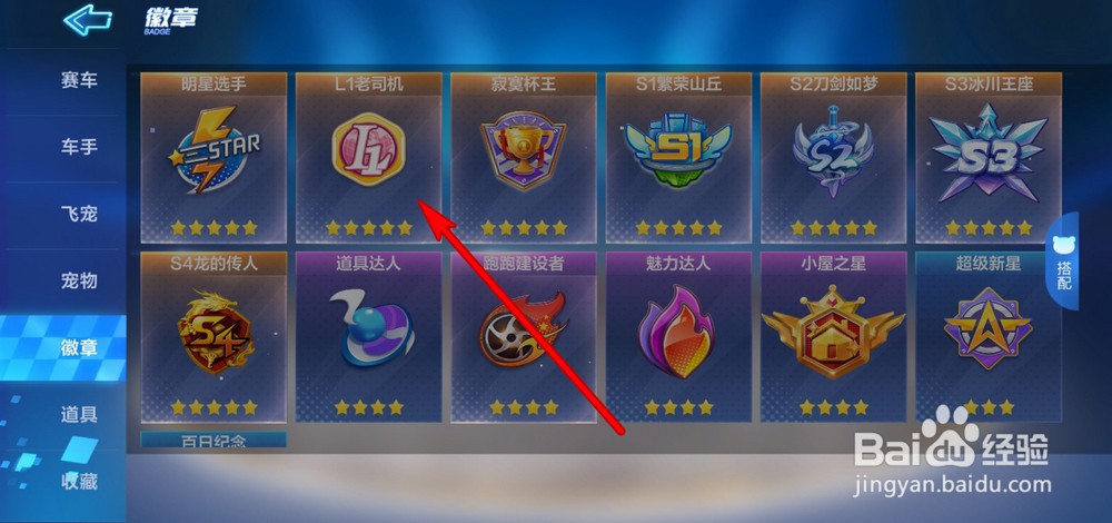 跑跑卡丁车手游怎么解锁徽章
