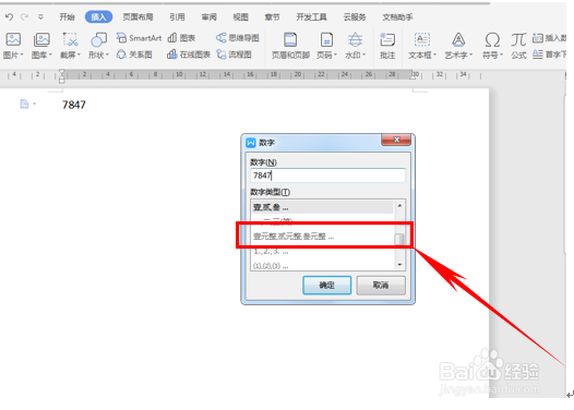 怎么把WPS文档里的数字转换中文大写的两种方法
