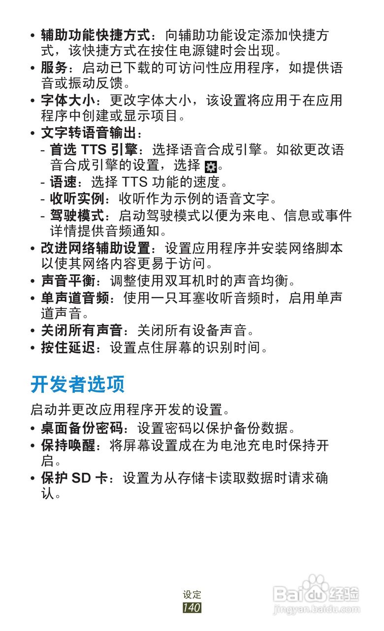 三星 GT-I9260手机说明书:[14]