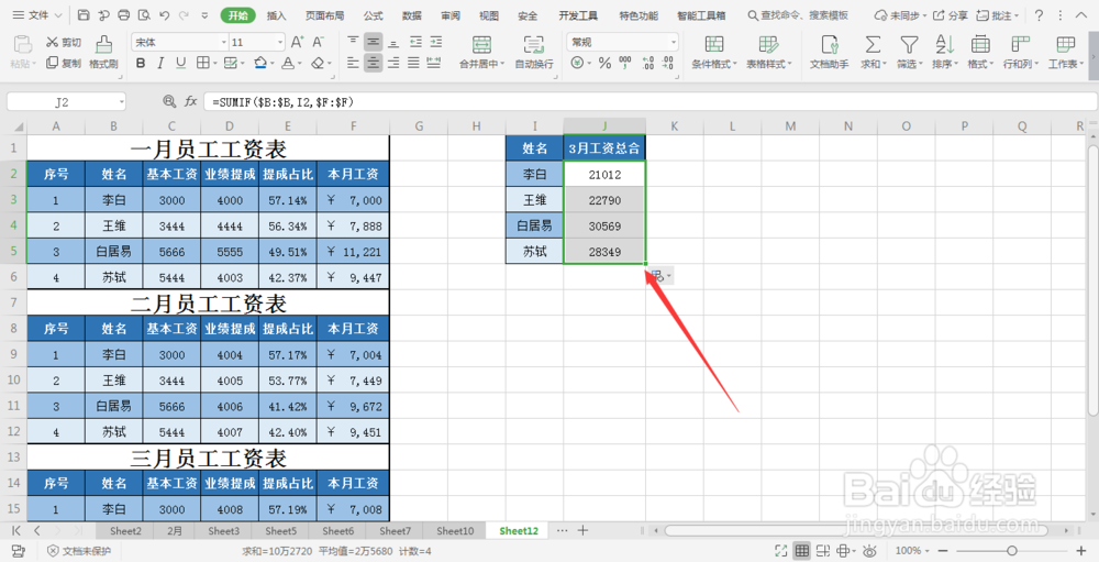 EXCEL中SUMIF函数如何使用