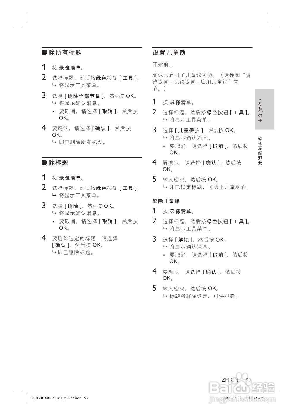 飞利浦DVR2008/93 DVD硬盘录像机使用说明书:[2]