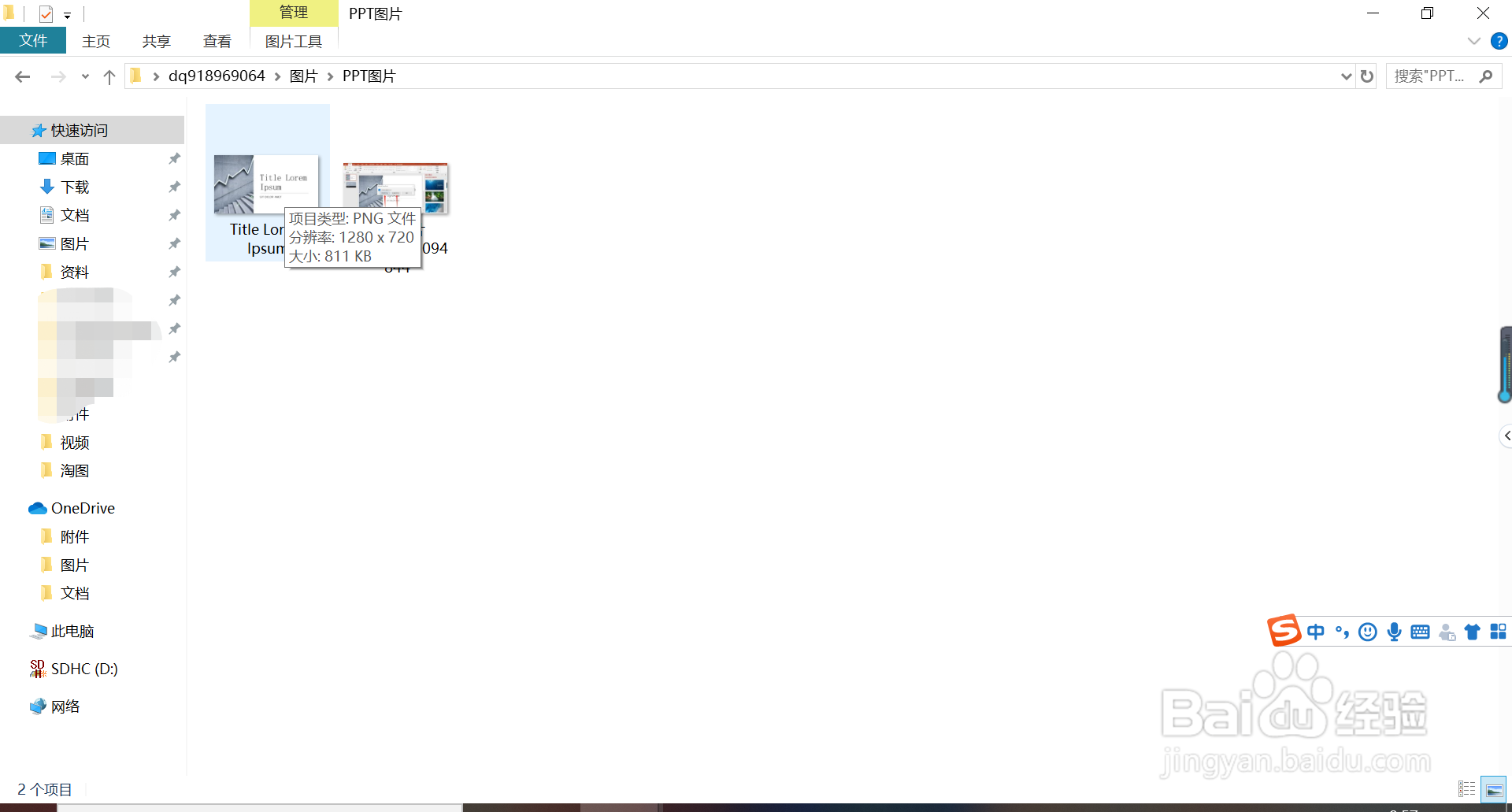 PPT如何导出为图片