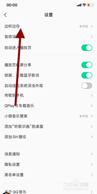 手机qq音乐如何关闭下载免费歌曲功能？