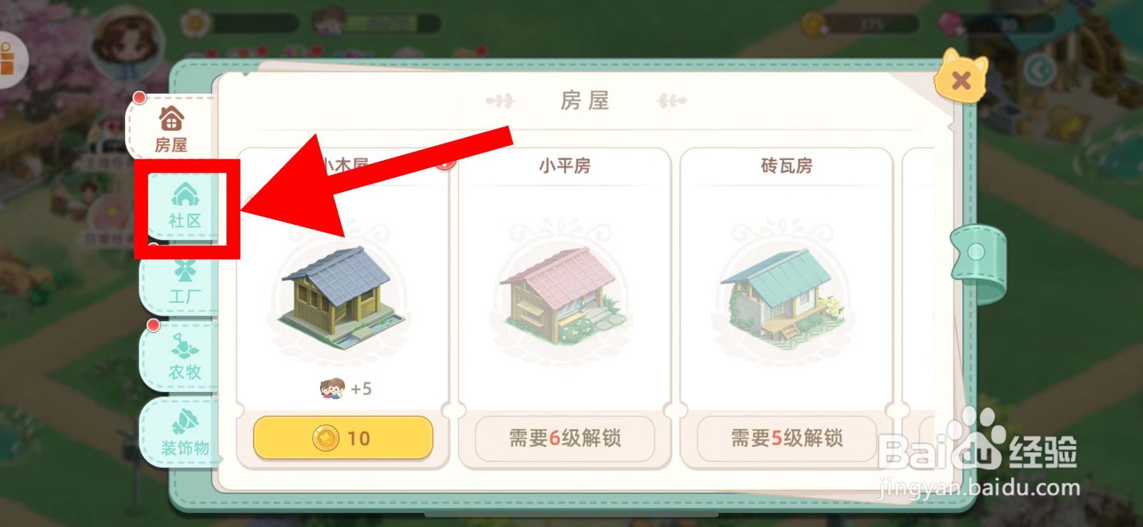 向往的生活怎么建造早餐摊