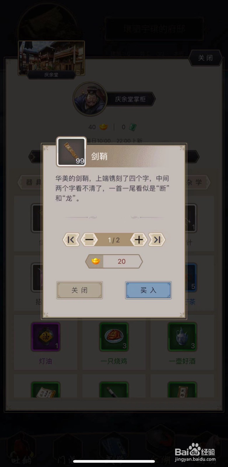这就是江湖怎么购买剑鞘