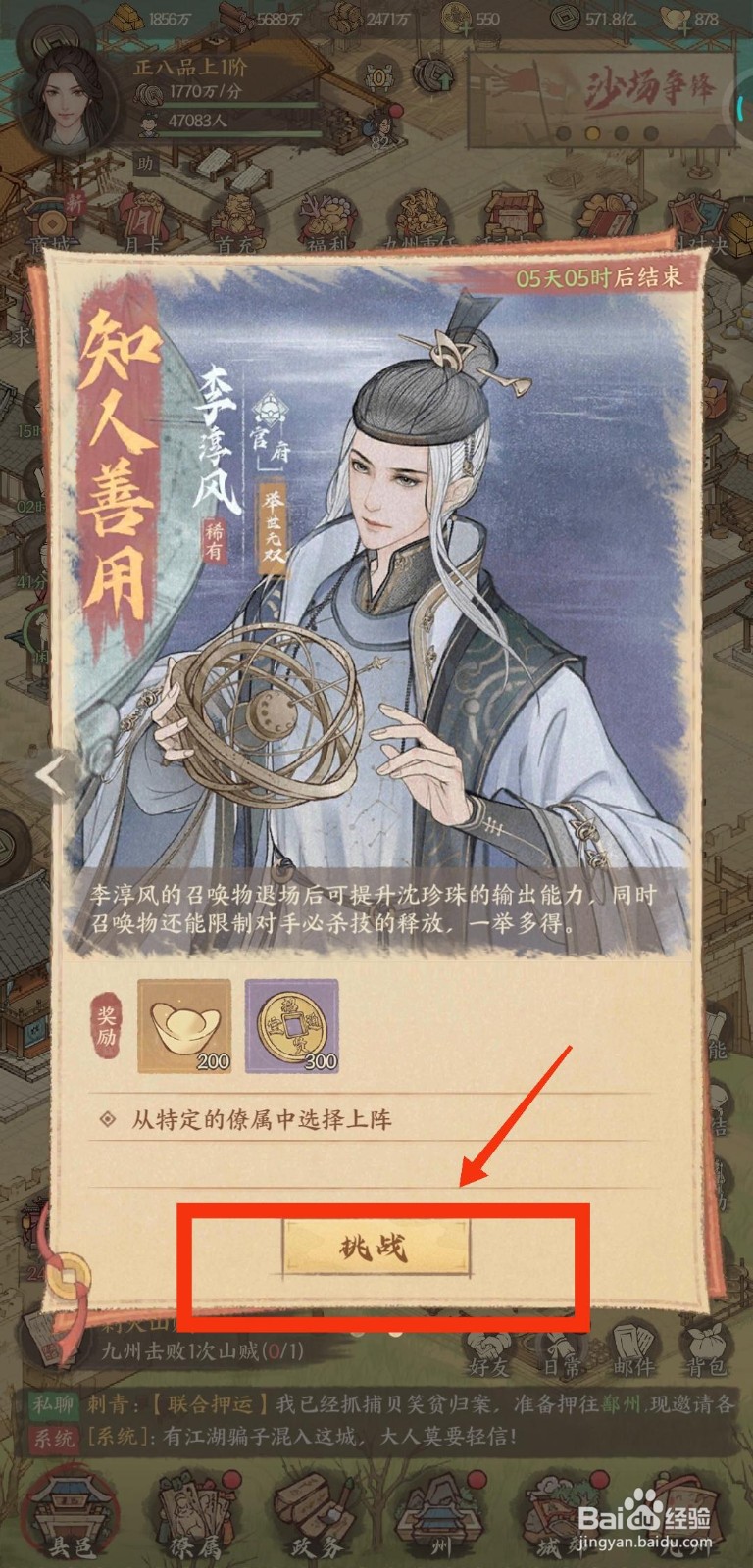 这城有良田怎么完成李淳风知人善用任务
