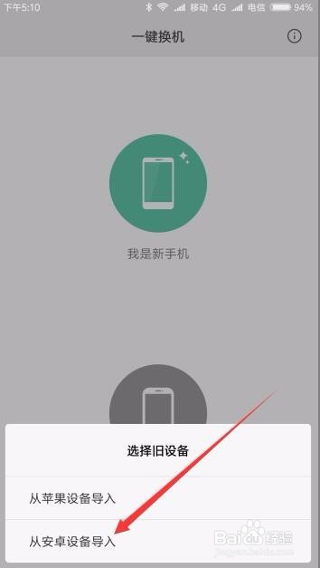 小米手机一键换机流程如何操作的方法