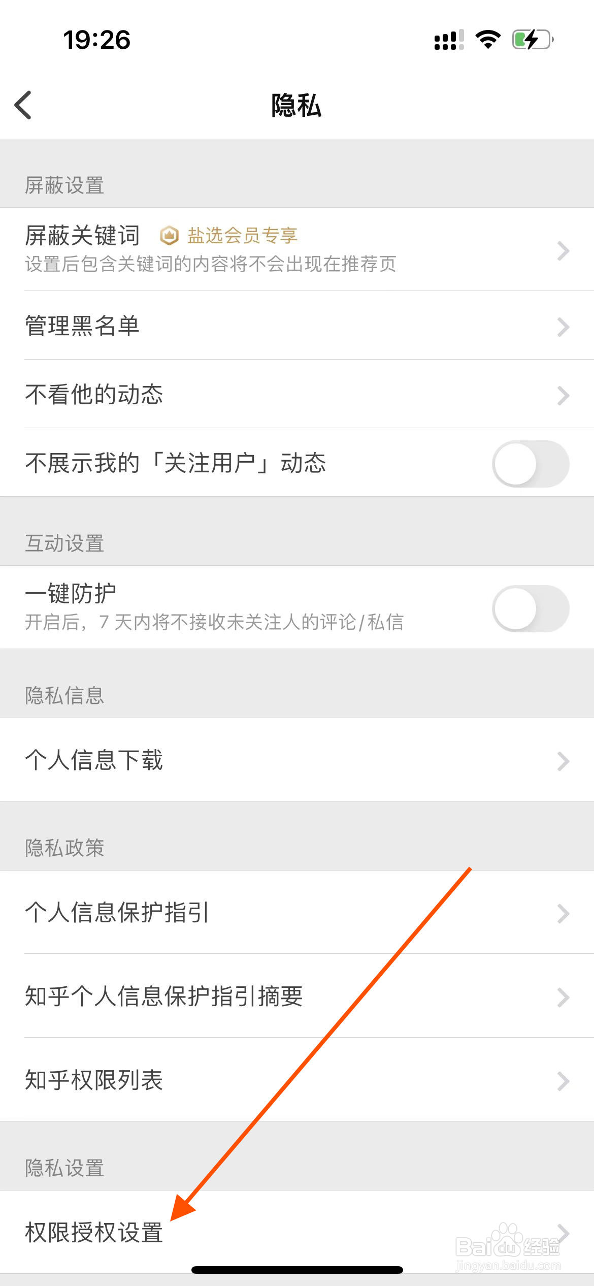 知乎app如何关闭营销短信和电话？