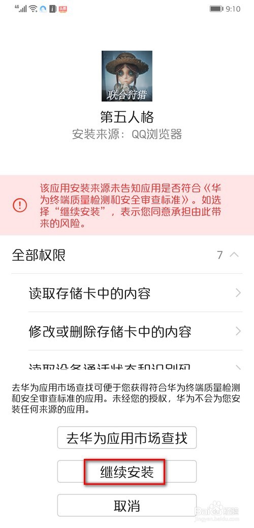 第五人格vivo账号如何在华为手机上登录