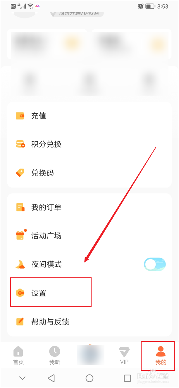 酷我畅听怎么关闭个性化推荐功能