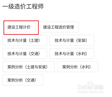 文道网课怎么查看建设工程计价相关的书籍