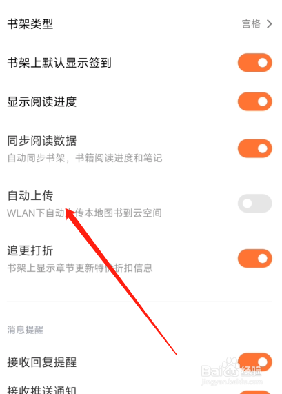 多看怎么设置自动上传