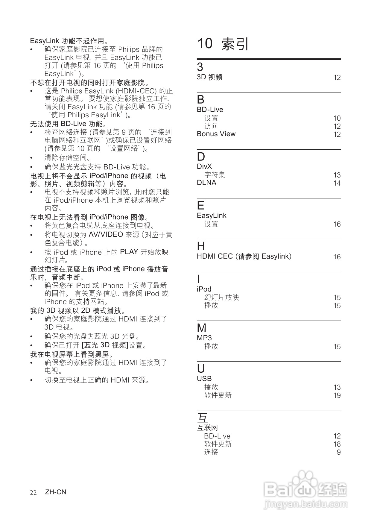 飞利浦HTS5580/93家庭影院使用说明书:[2]
