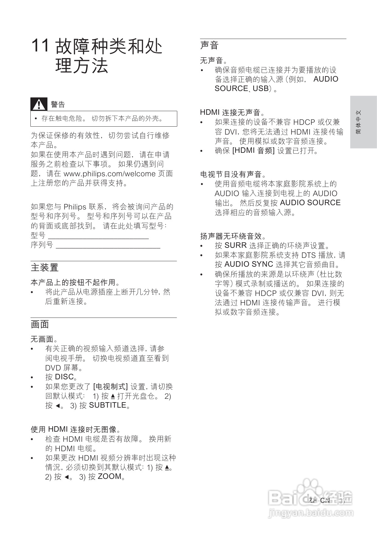 飞利浦HTS3373/93家庭影院使用说明书:[2]