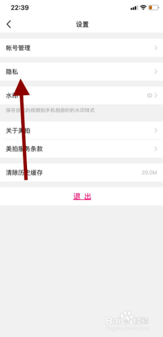 手机美拍如何关闭禁止将自己推荐给通讯录好友
