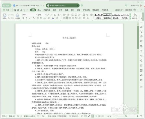 WPS如何快速打出各种合同书、协议书？