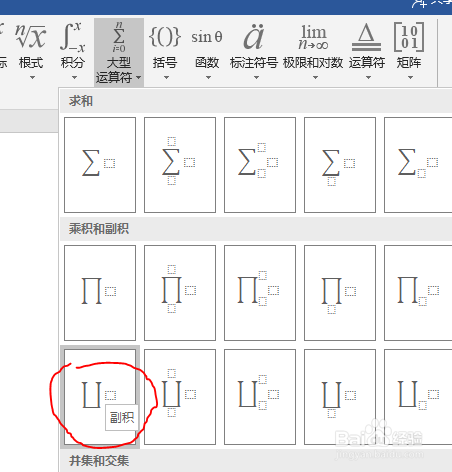 如何在word中插入副积