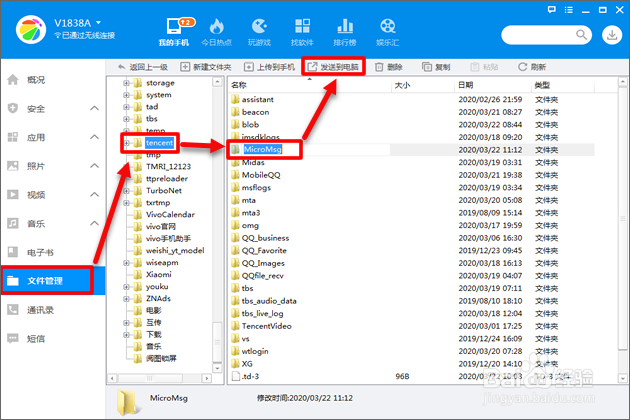 如何转发ViVO手机微信语音消息