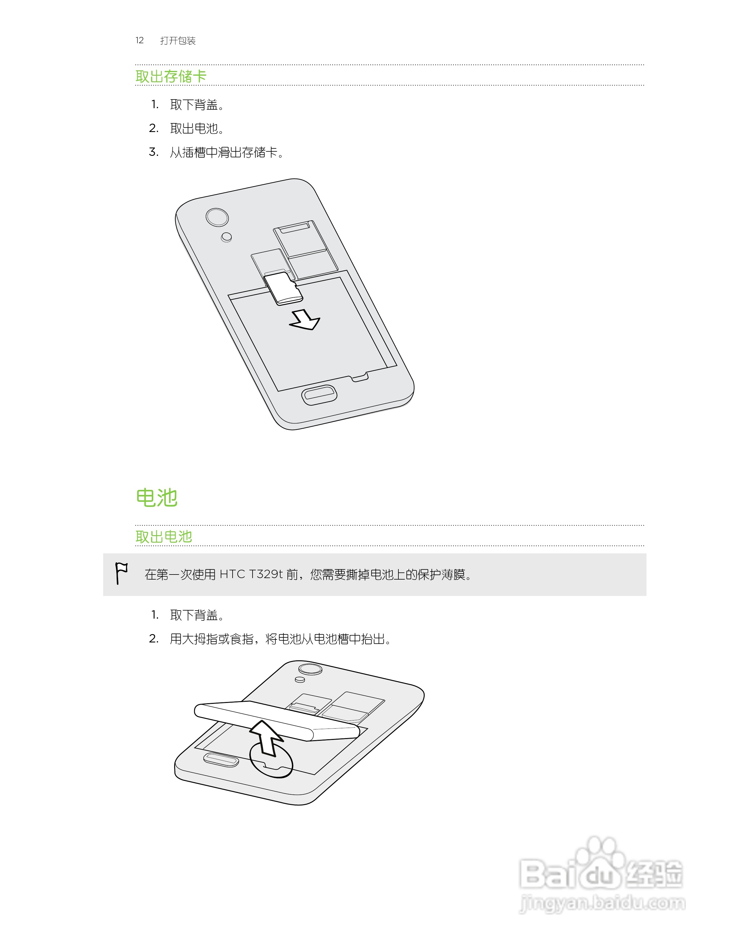 多普达HTC T329t手机说明书:[2]