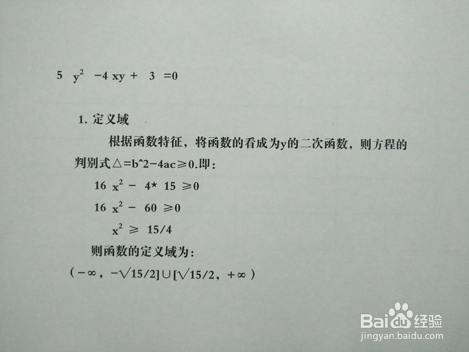 曲线5y?-4xy+3=0的性质及图像示意图