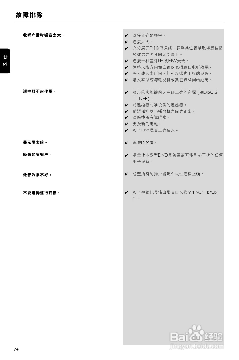 飞利浦MCD759/93 DVD微型影院使用说明书:[2]