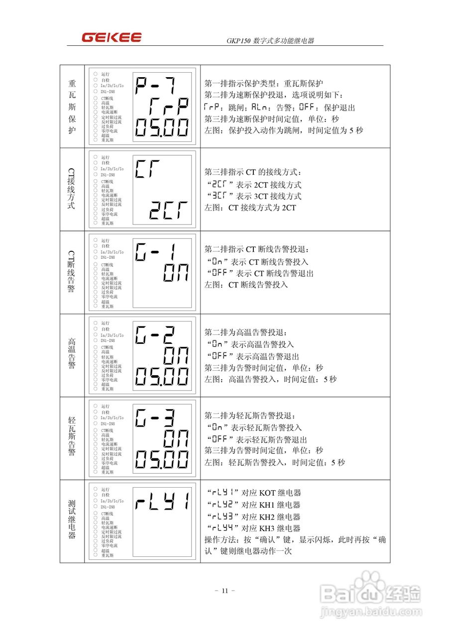 GKP150数字多功能继电器说明书:[2]