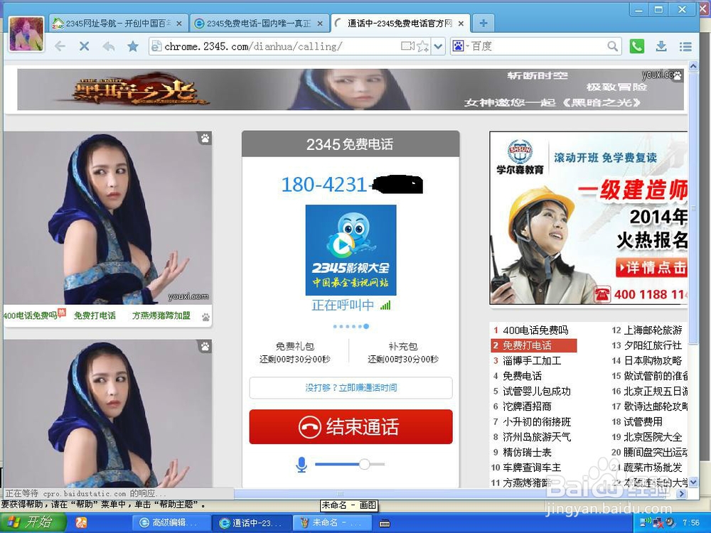 免费打电话之电脑&手机