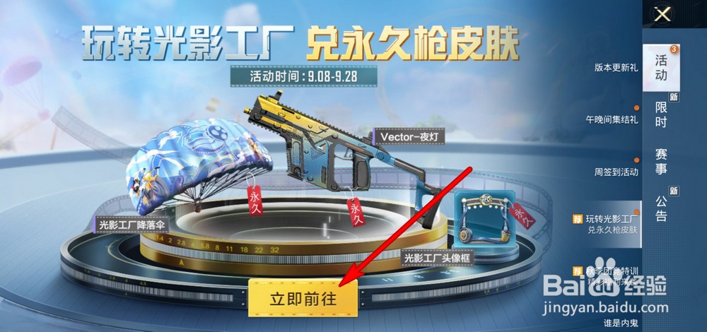 和平精英如何玩转光影工厂