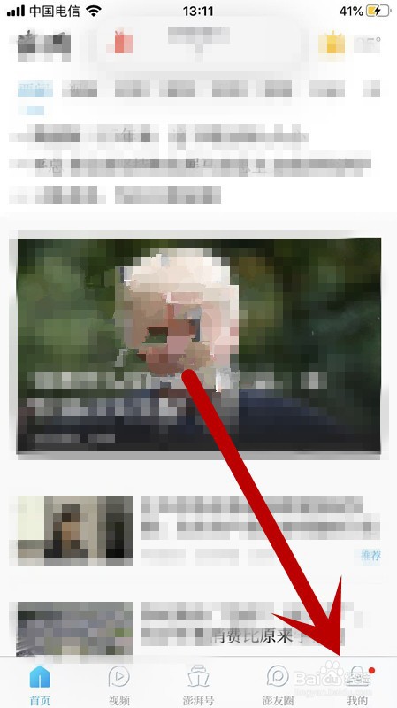手机澎湃新闻APP账号如何绑定微信