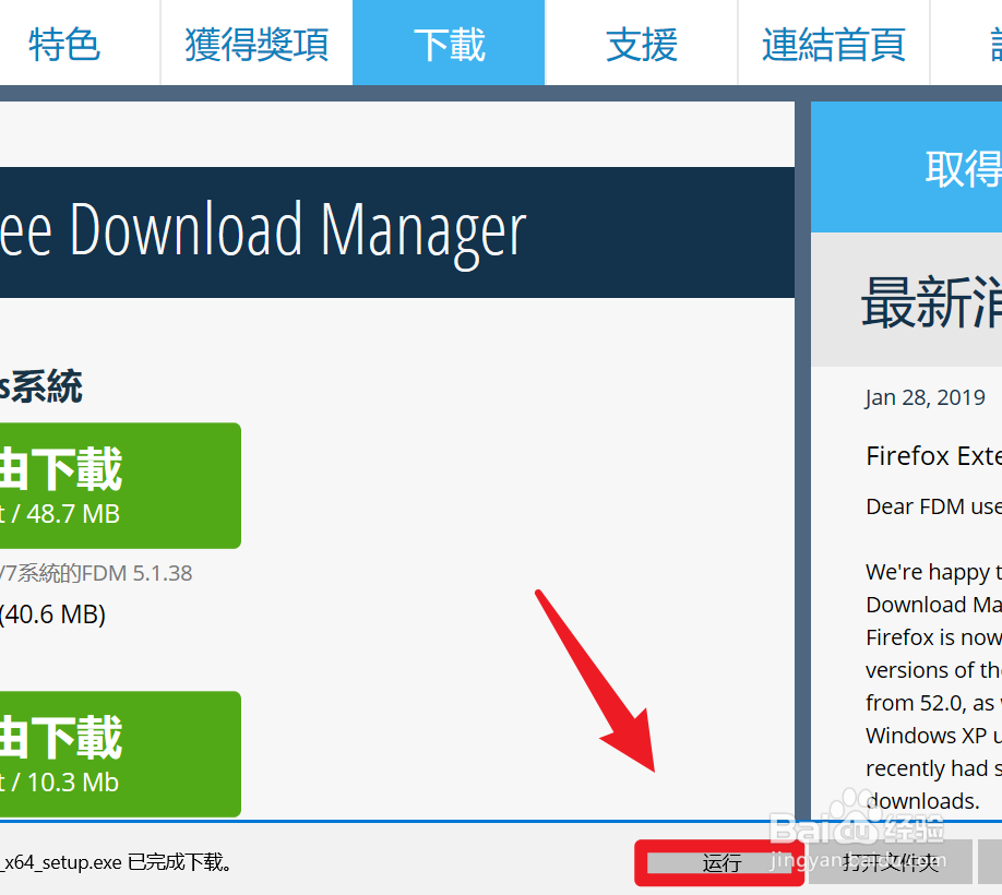 下载器FDM的官网下载教程过程