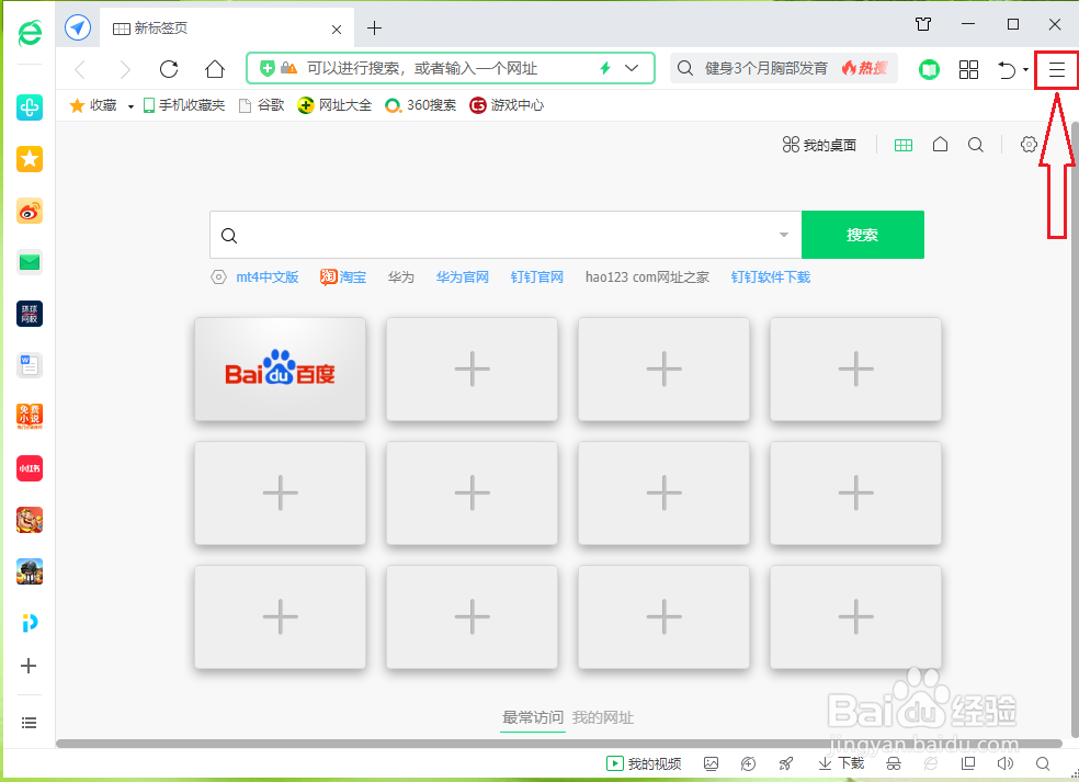 360安全浏览器在任务栏上弹出的广告怎么关闭？