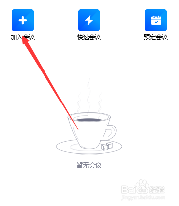 怎么使用腾讯会议电脑端