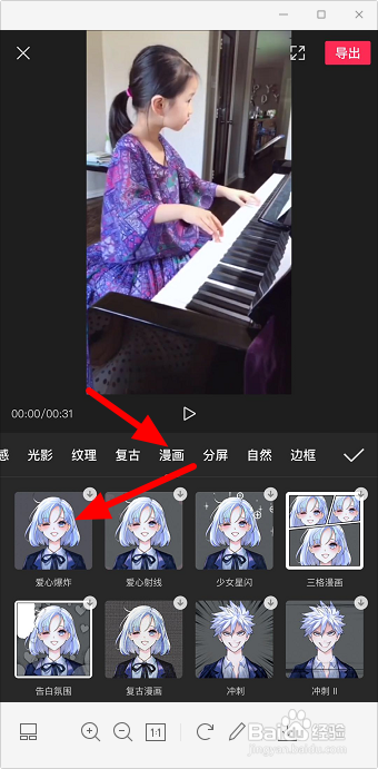 剪映怎么添加特效
