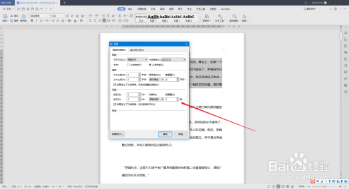 WPS文字如何添加和使用新样式?