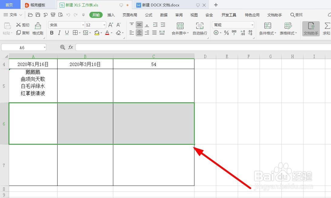 WPS如何一键快速合并单元格